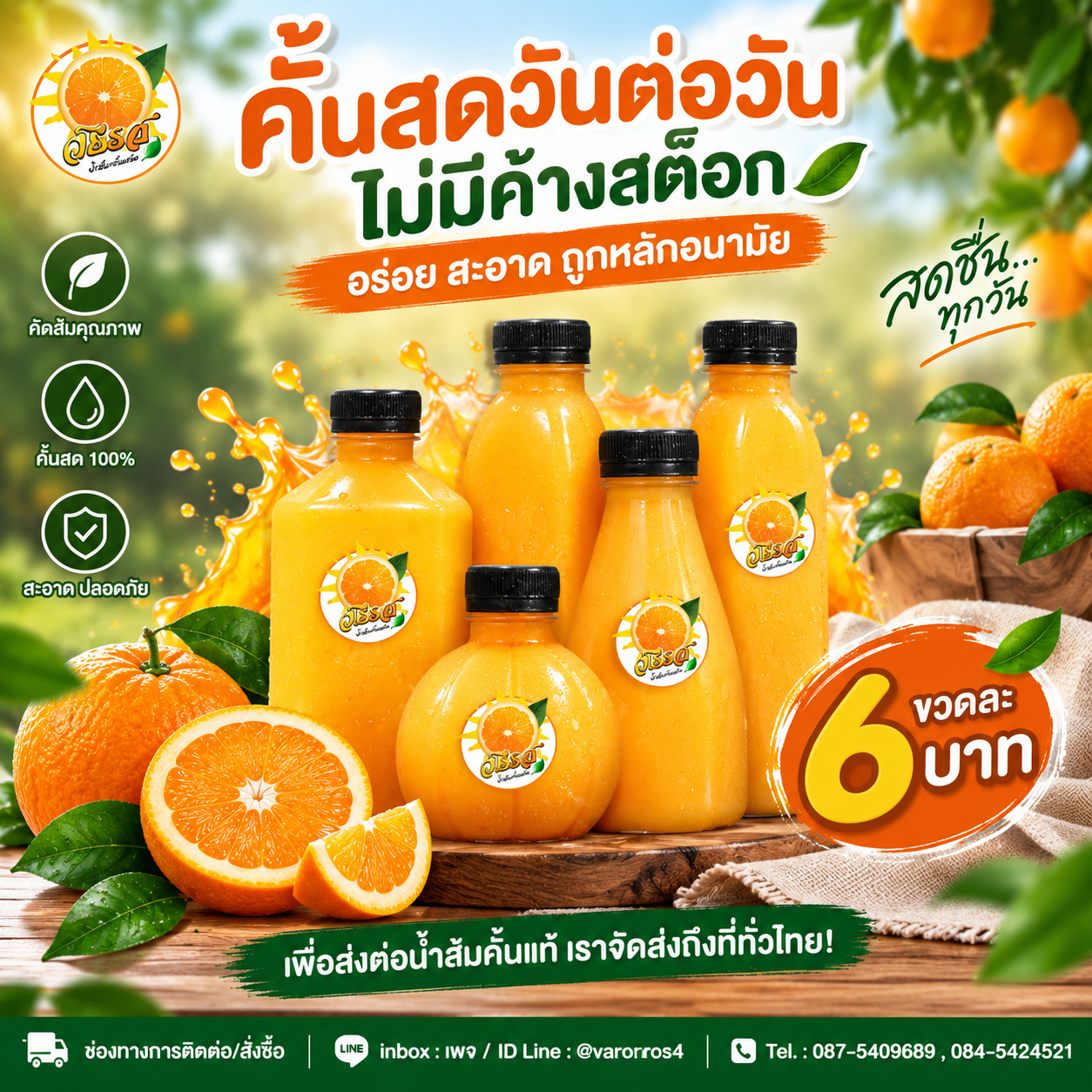 น้ำส้มคั้น ราคาส่ง