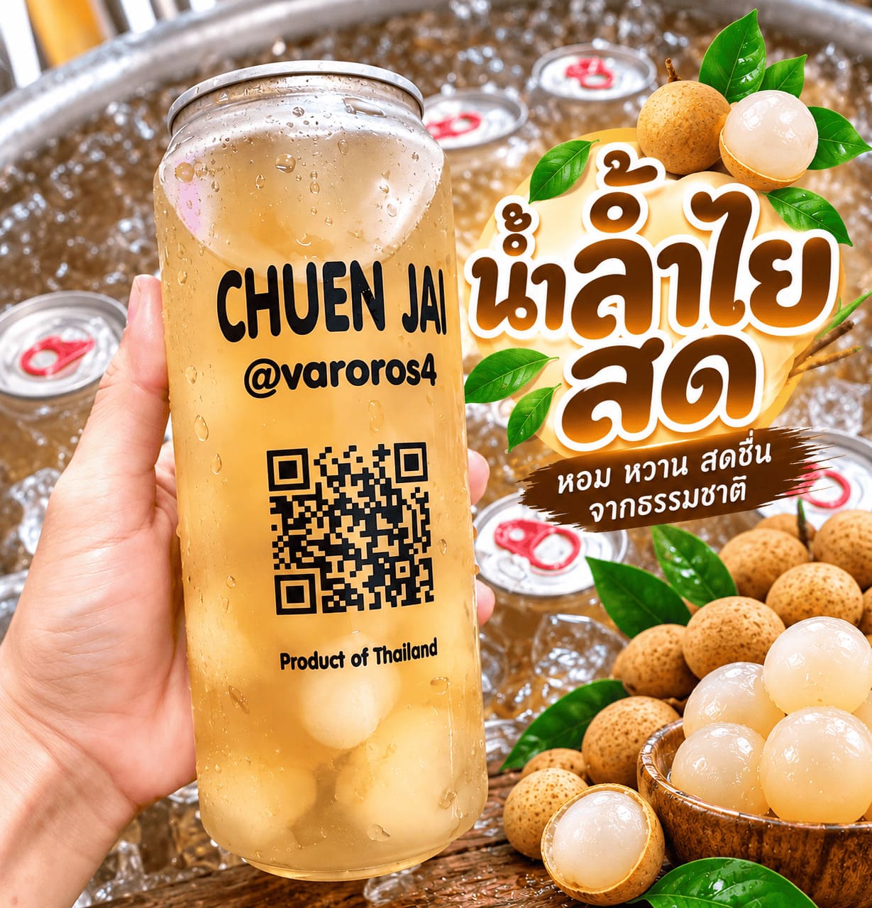 ขายส่งน้ำลำไยสด บรรจุขวด 
