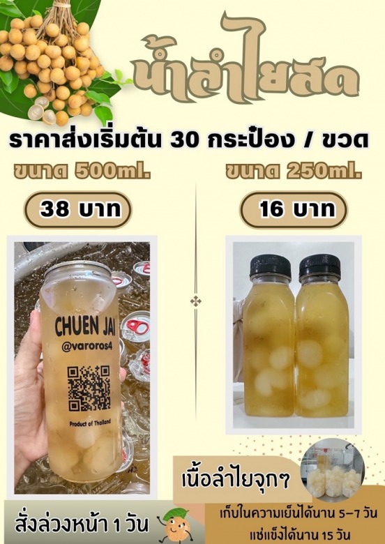 น้ำลำไยสด ราคาส่ง