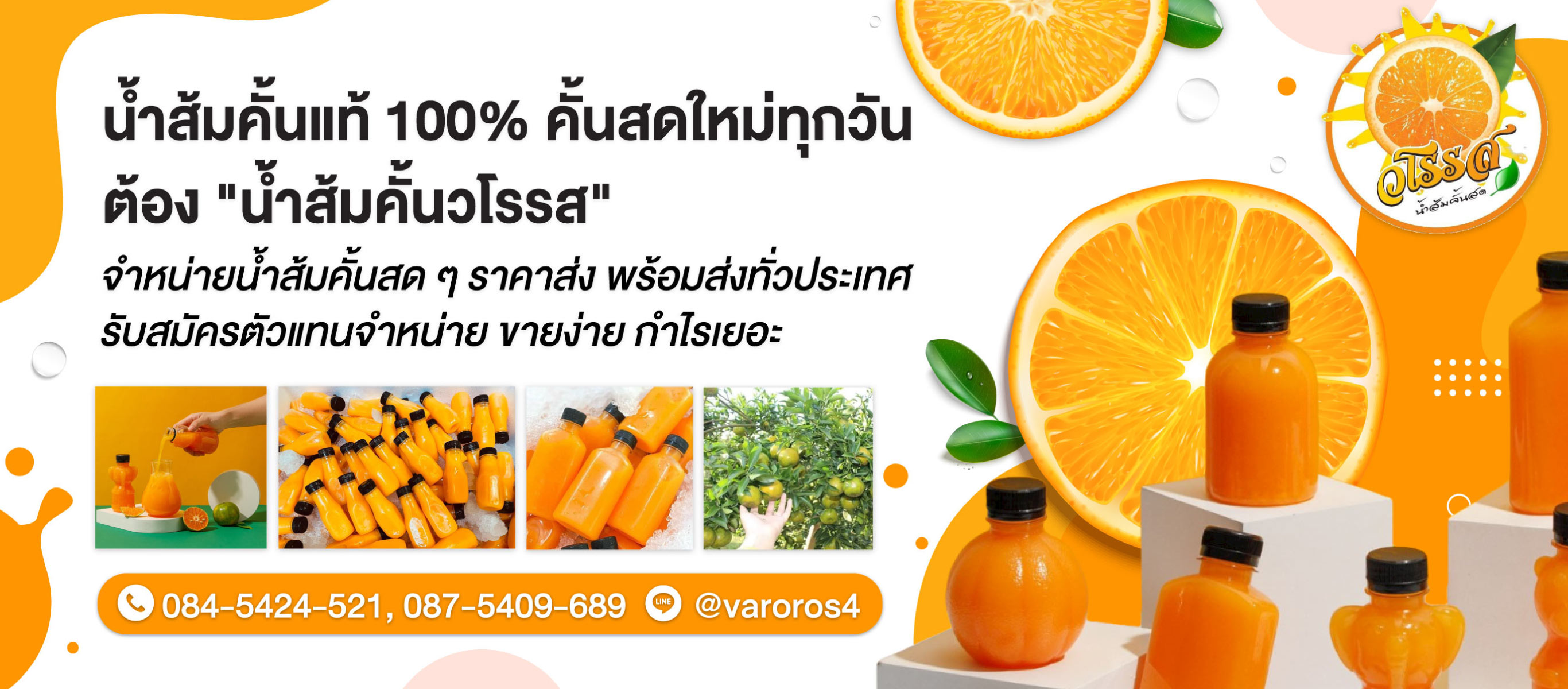 โรงงานน้ำส้มคั้นสด ปทุมธานี น้ำส้มคั้นวโรรส