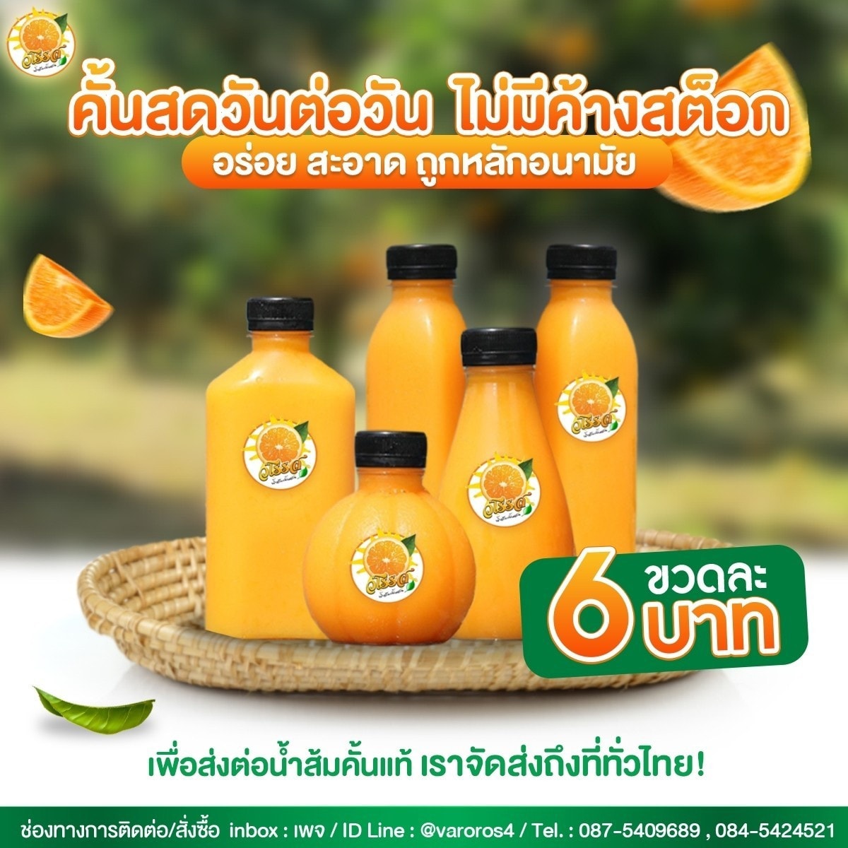 โรงงานน้ำส้มคั้นรังสิต-ลำลูกกา ปทุมธานี