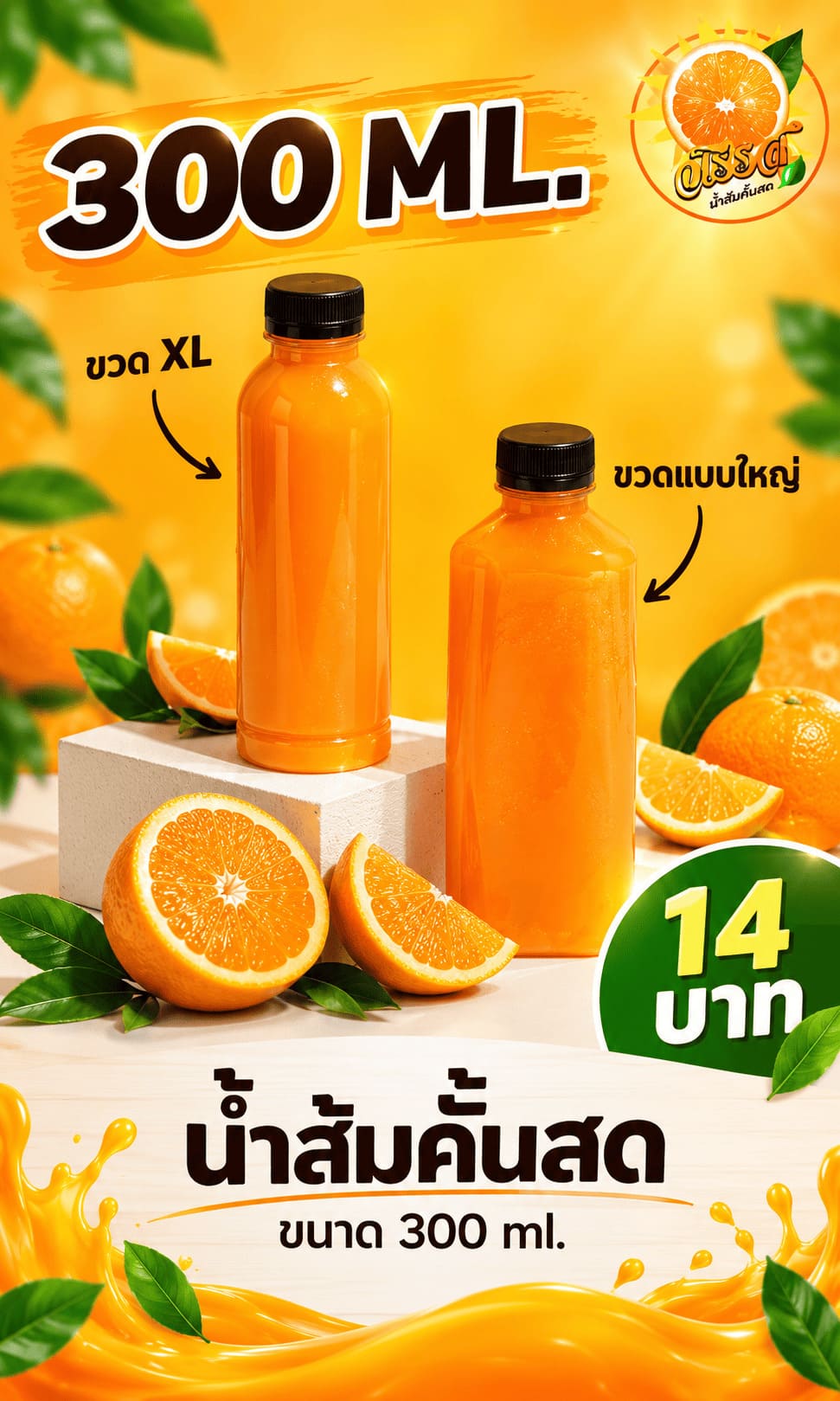 รับตัวแทนน้ำส้มคั้น